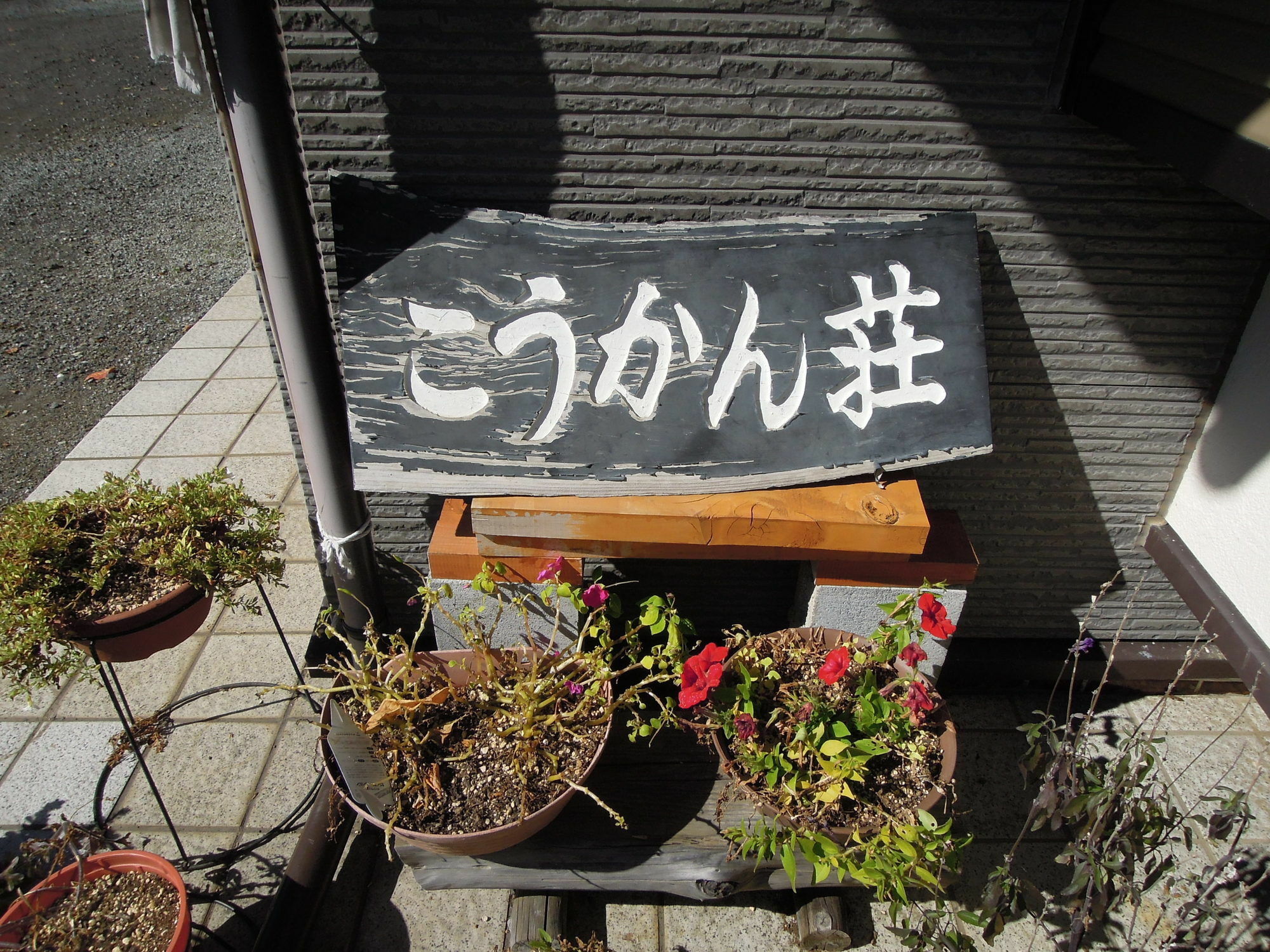 Guest House Koukanso Yamanakako Exterior foto